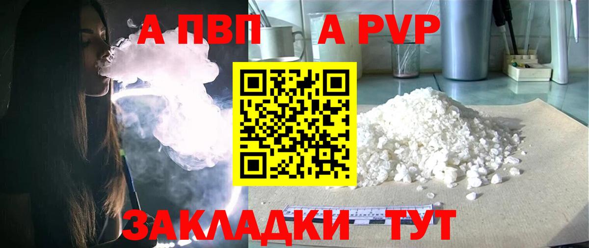 A-PVP мука Черногорск
