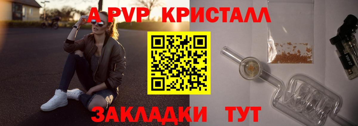Альфа ПВП  Вход с VPN  Черногорск  Alpha PVP Crystall 