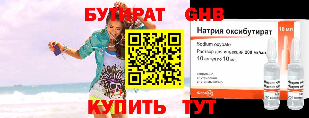 Черногорск  Бутират BDO  БУТИРАТ  Вход с VPN 