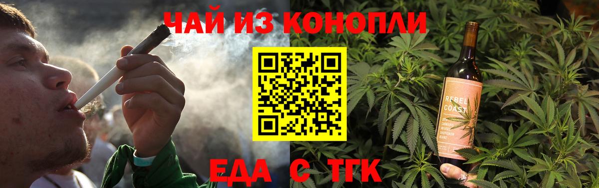 Черногорск  Еда ТГК конопля  Вход с VPN 