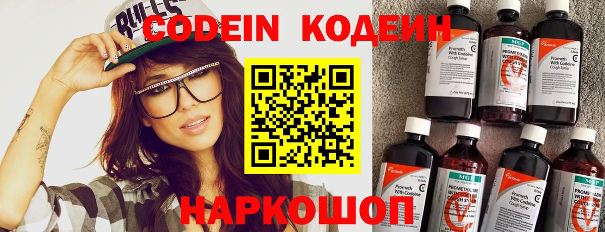 Черногорск  Кодеиновый сироп Lean Purple Drank  Вход с VPN  Codein напиток Lean (лин) 