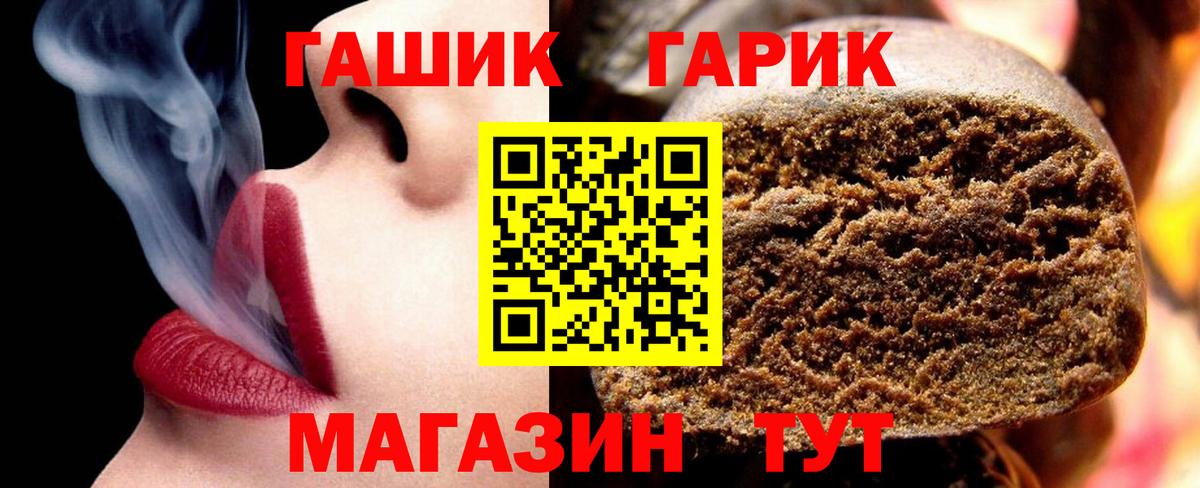 ГАШ hashish  Гашиш  Вход с VPN  Черногорск  ГАШИШ VHQ 