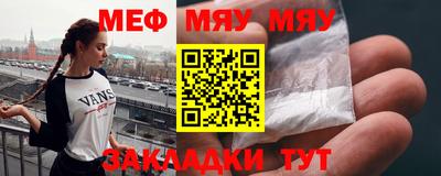 мяу мяу кристалл Славянск-на-Кубани