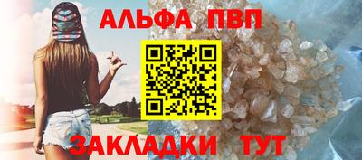 альфа пвп Сланцы