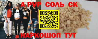 альфа пвп Сланцы