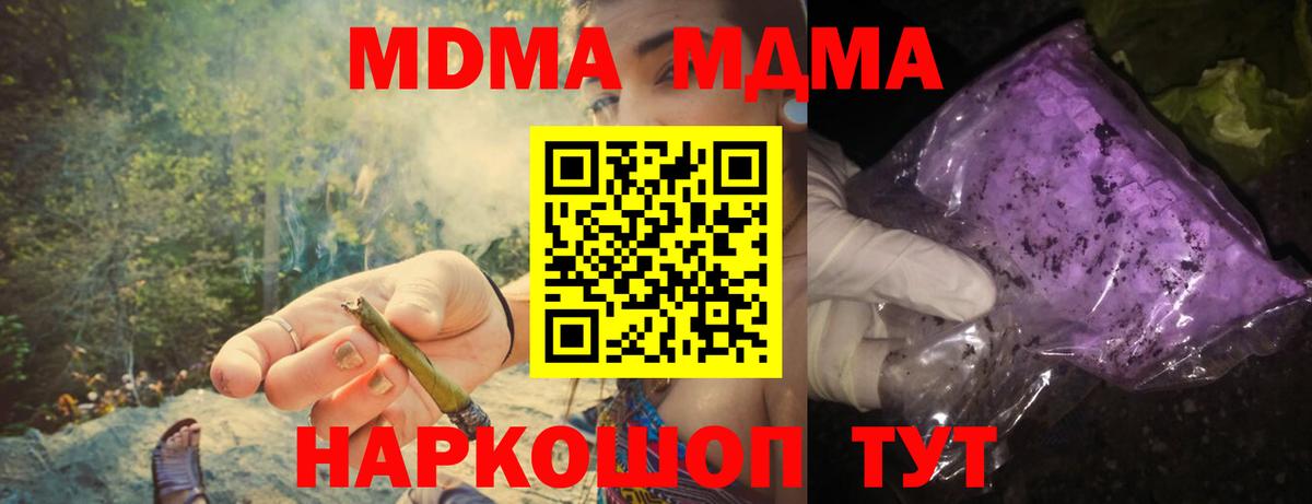 MDMA кристаллы Черногорск