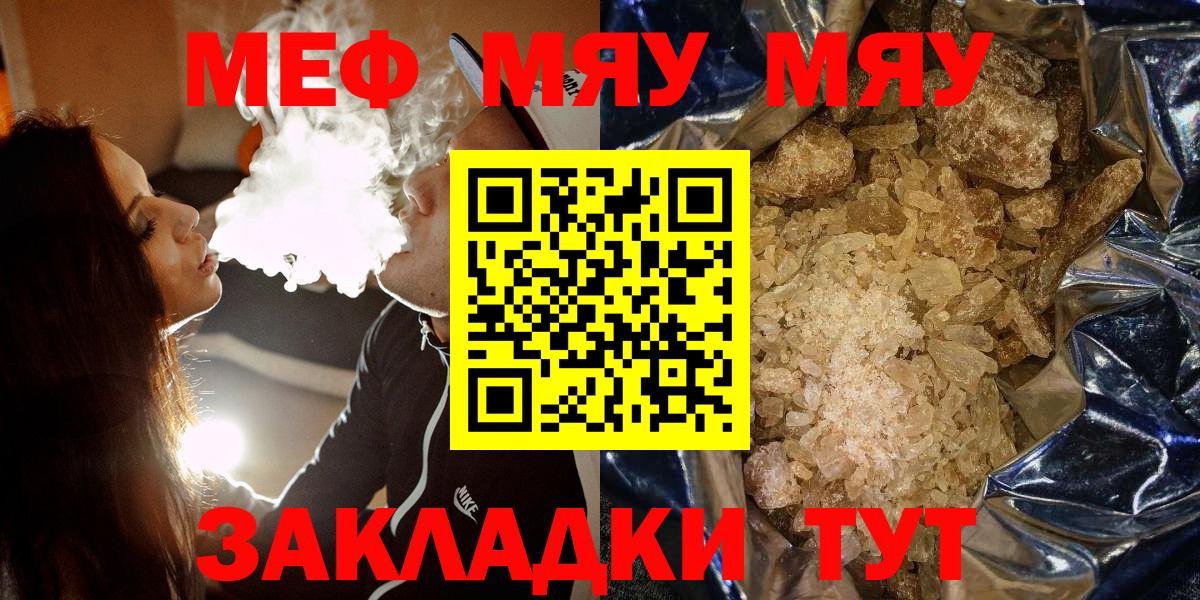 наркота  МЯУ-МЯУ VHQ  МЯУ-МЯУ мука  Мефедрон  Вход с VPN  МЯУ-МЯУ  Черногорск 