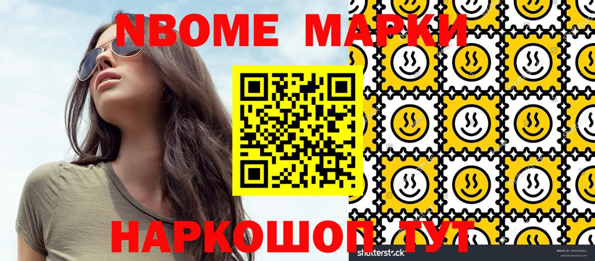 Марки N-bome 1,8мг  наркошоп  Черногорск  Вход с VPN  Марки N-bome 